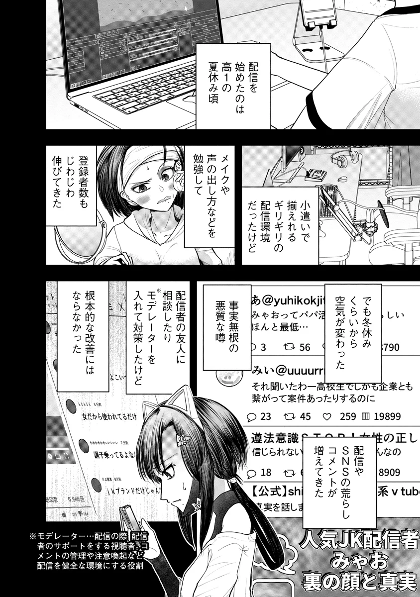 LEAP LINK LOOP 第2話 - Page 18