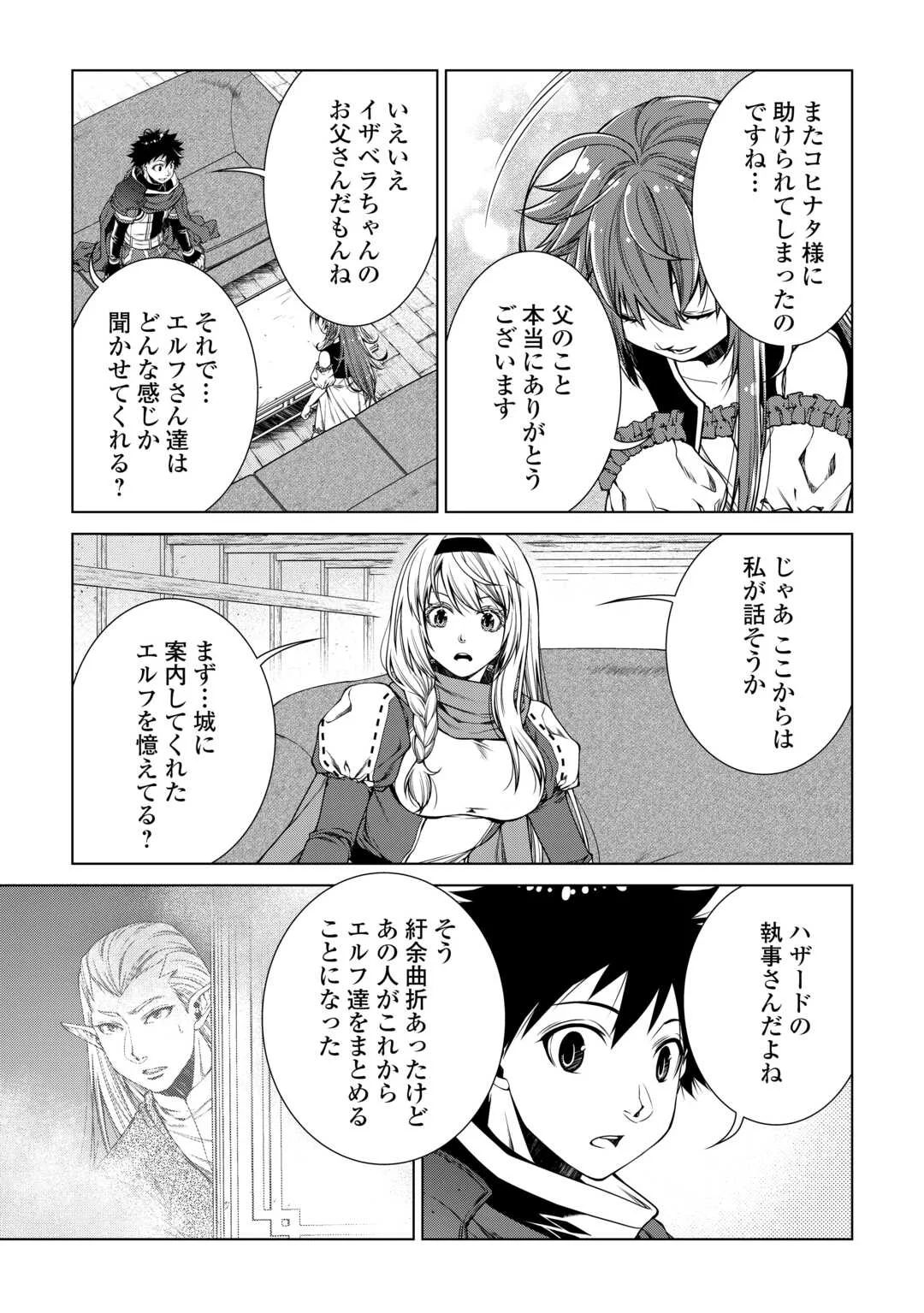 間違い召喚 追い出されたけど上位互換スキルでらくらく生活 第51話 - Page 5