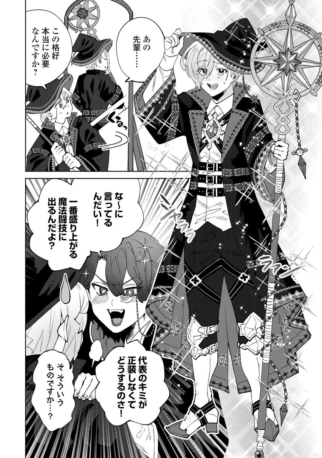 没落した貴族家に拾われたので恩返しで復興させます 第13話 - Page 26
