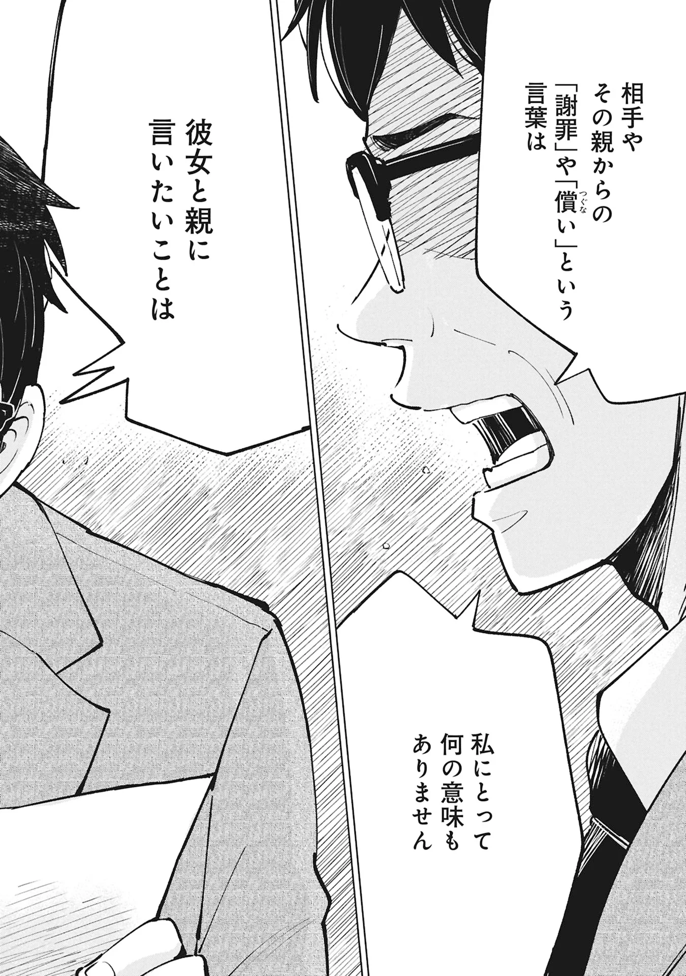 ひみつ―佐世保事件で妹を喪ったぼくの話― 第6話 - Page 30