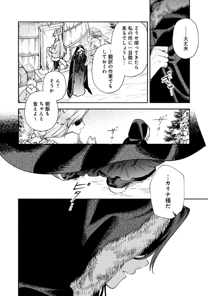 悪役令嬢のお嫁さま 第16.2話 - Page 4