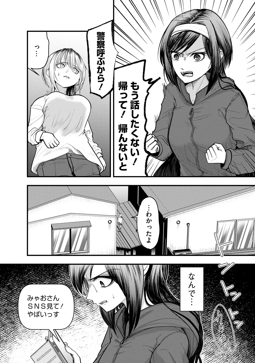LEAP LINK LOOP 第2話 - Page 34