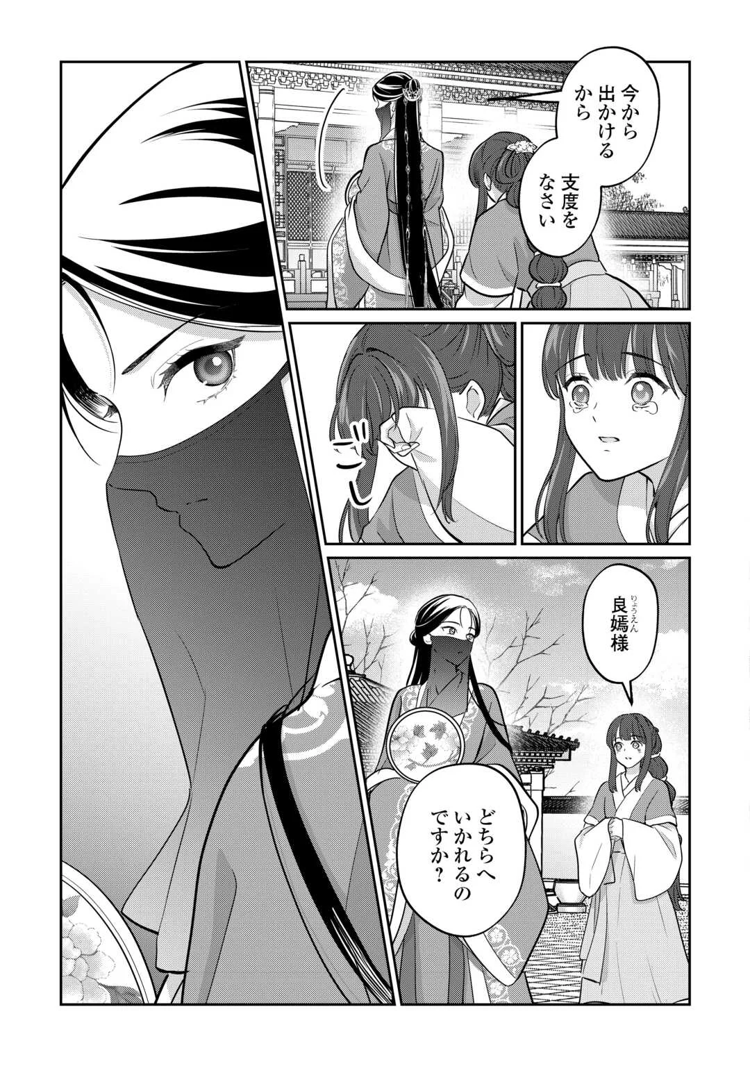 冷遇妃は皇宮の秘密を暴く 第5話 - Page 29