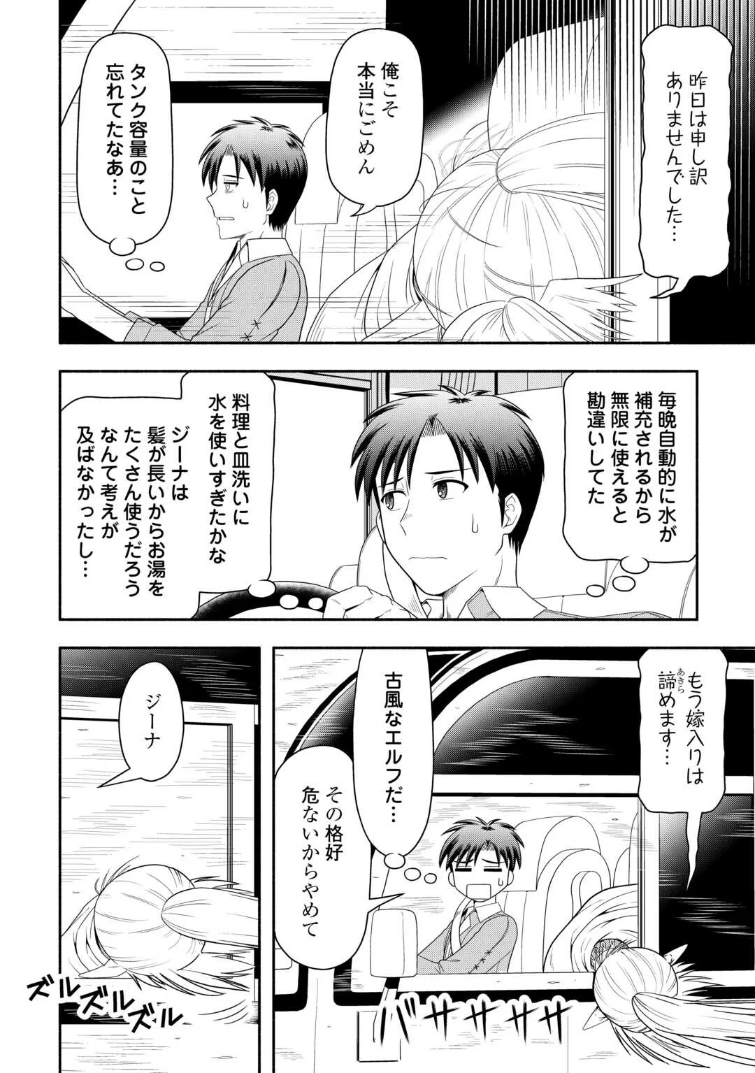 キャンピングカーで往く異世界徒然紀行 第10話 - Page 18