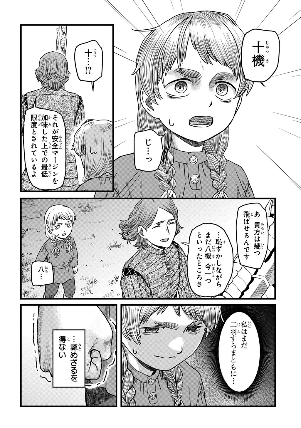 竜伐のフィエラ 第5.2話 - Page 8
