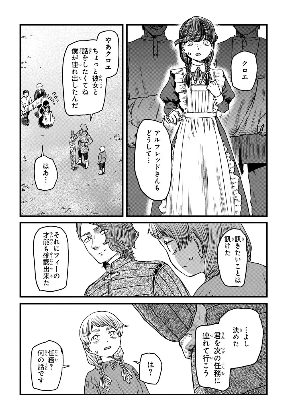 竜伐のフィエラ 第5.2話 - Page 12