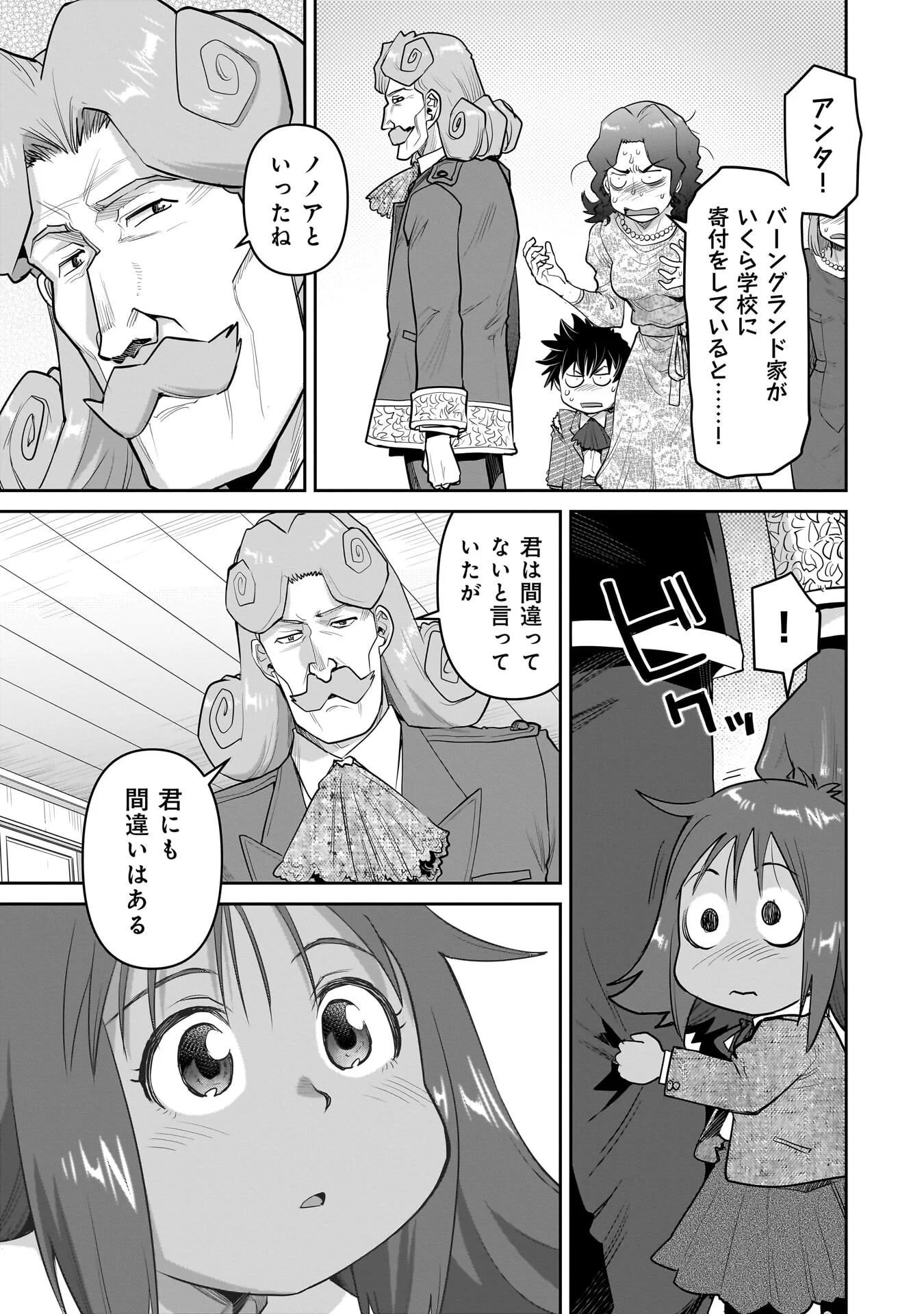 子連れオーク 第15.2話 - Page 7