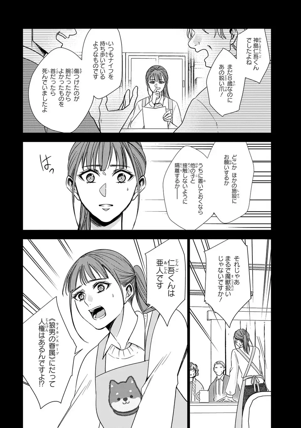 警視庁魔獣対策室 狼刑事と目覚めの賢者 第14話 - Page 14