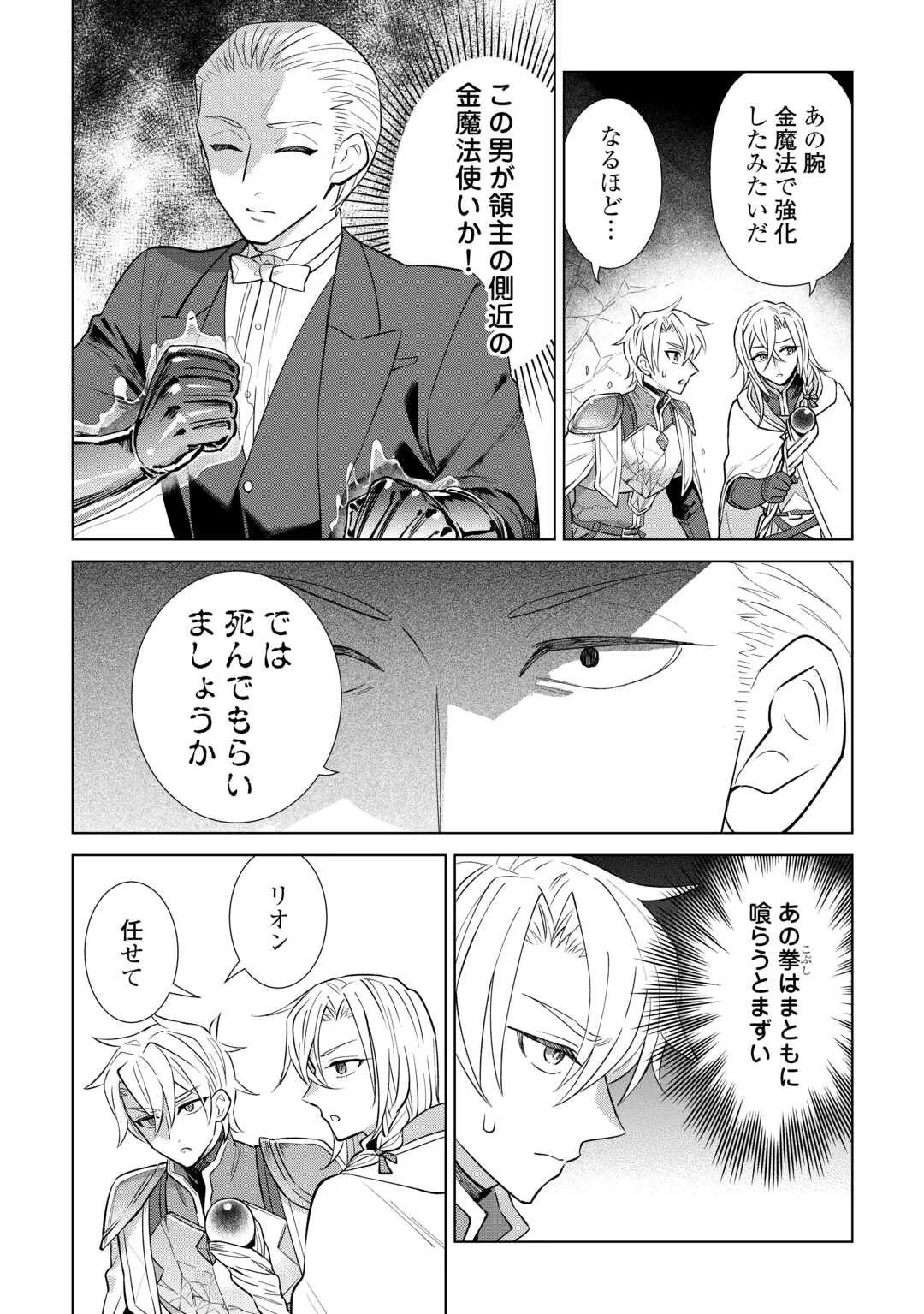 転生幼女はお願いしたい 第23話 - Page 4