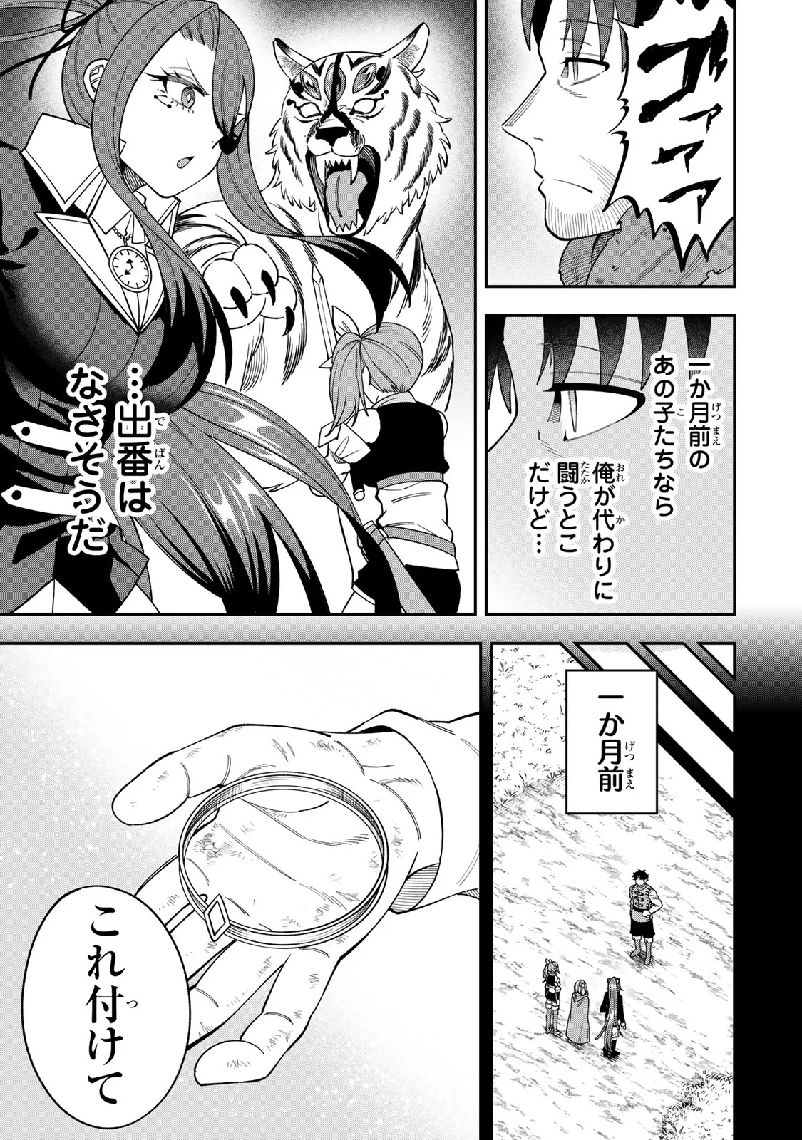 最強出戻り中年冒険者は、今さら命なんてかけたくない 第10話 - Page 7
