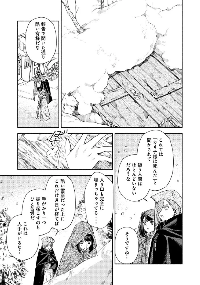 悪役令嬢のお嫁さま 第16.2話 - Page 15