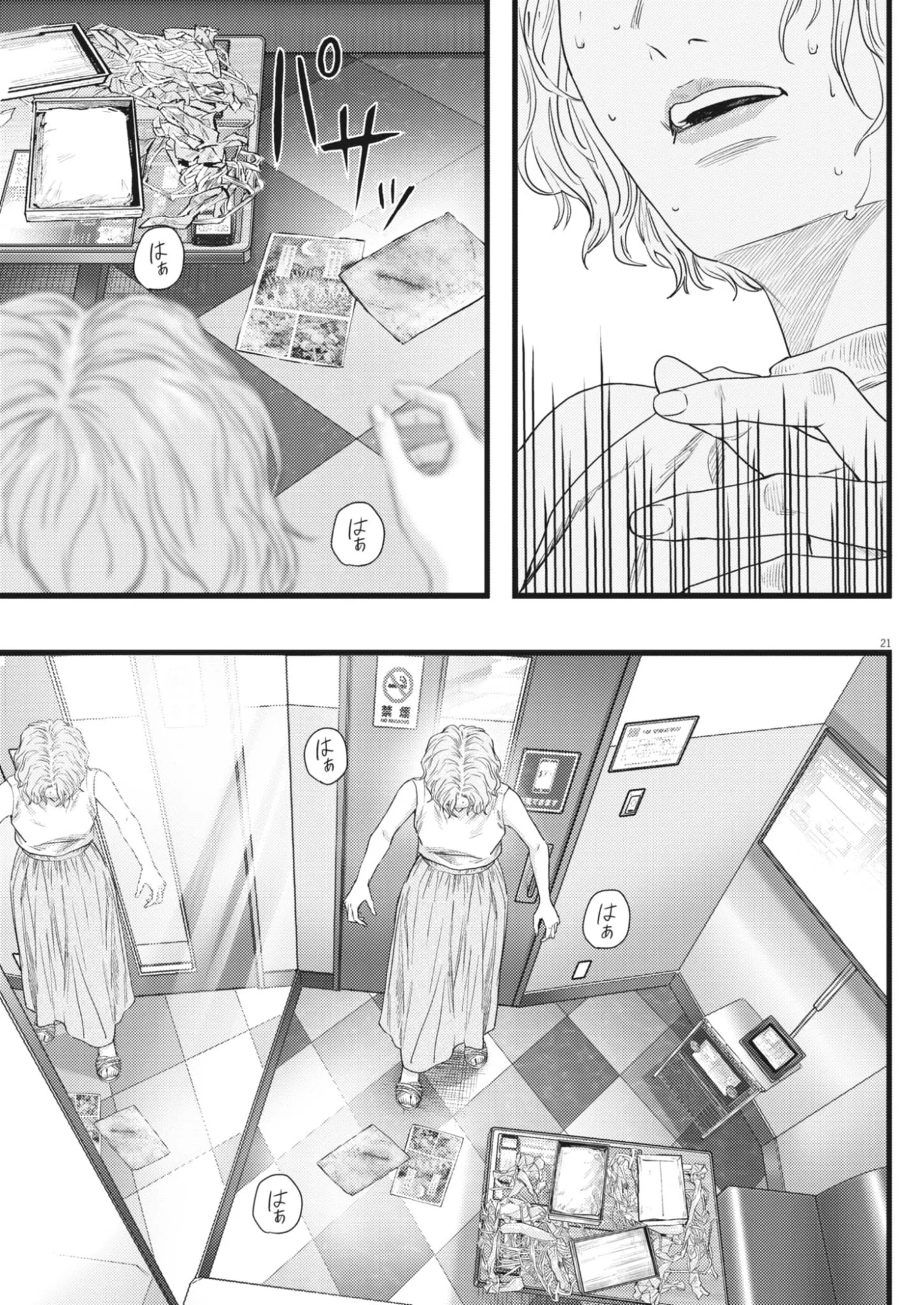れぎをん 第5話 - Page 21