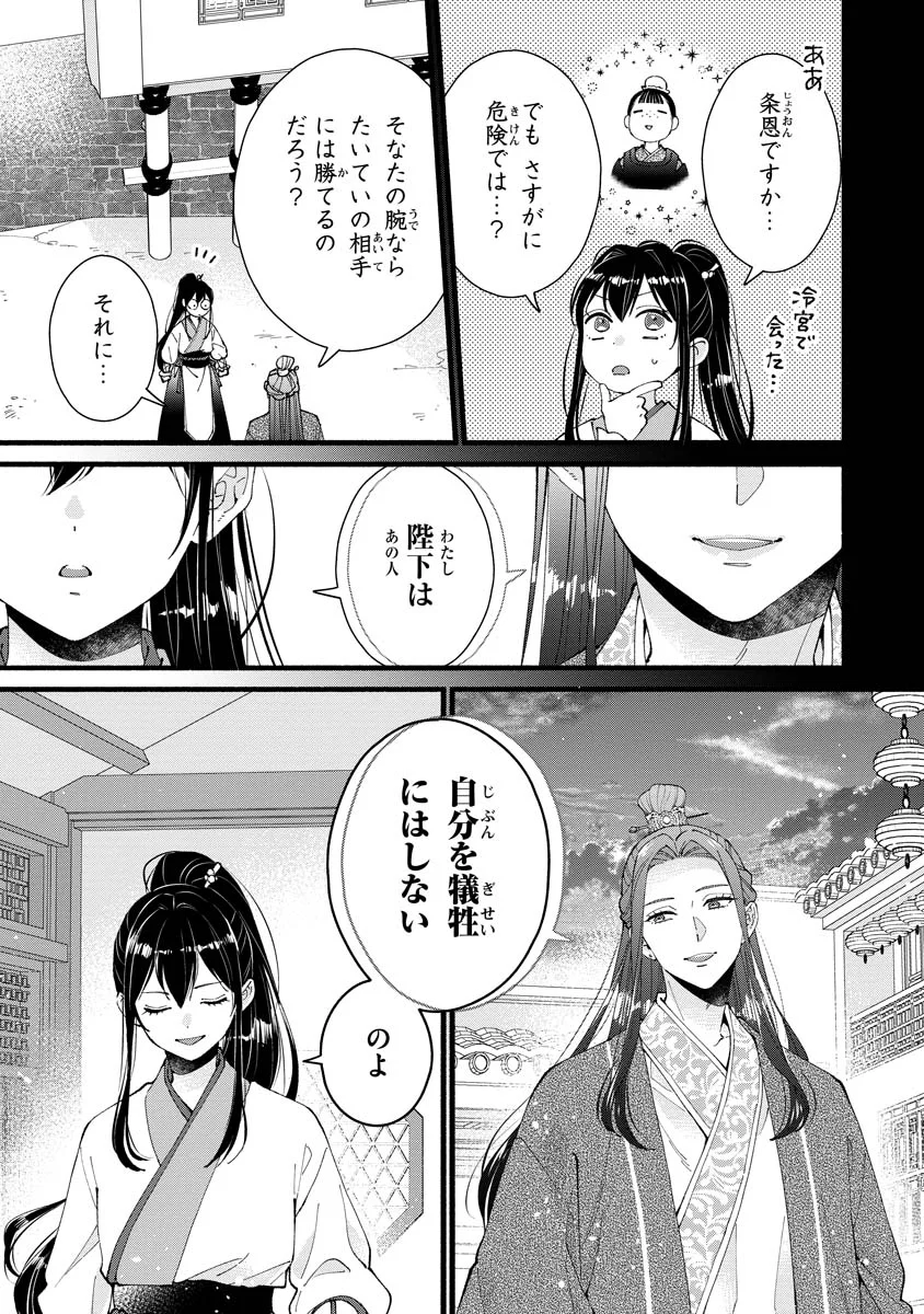 後宮の男装妃 〜謎解き娘は皇帝のお気に入り〜 第6話 - Page 15