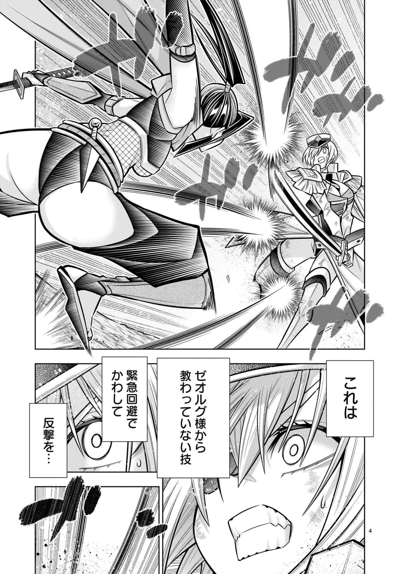 気づいたら無双ゲームの悪役将軍だった件。〜破滅ルートはぶっ壊す〜 第10.2話 - Page 4