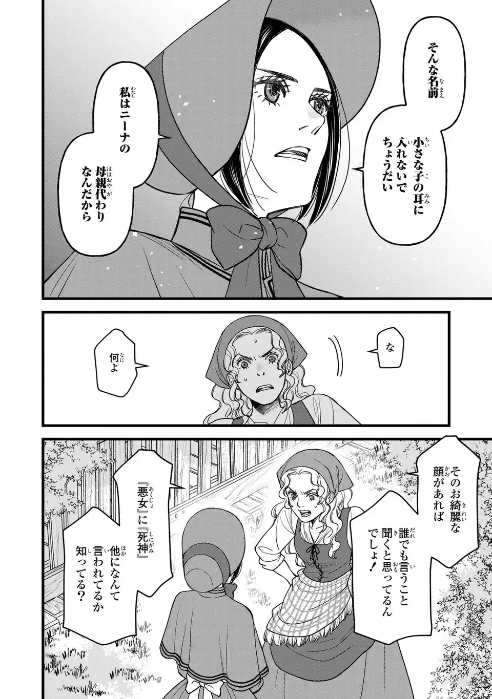 死神と令嬢 第7話 - Page 24