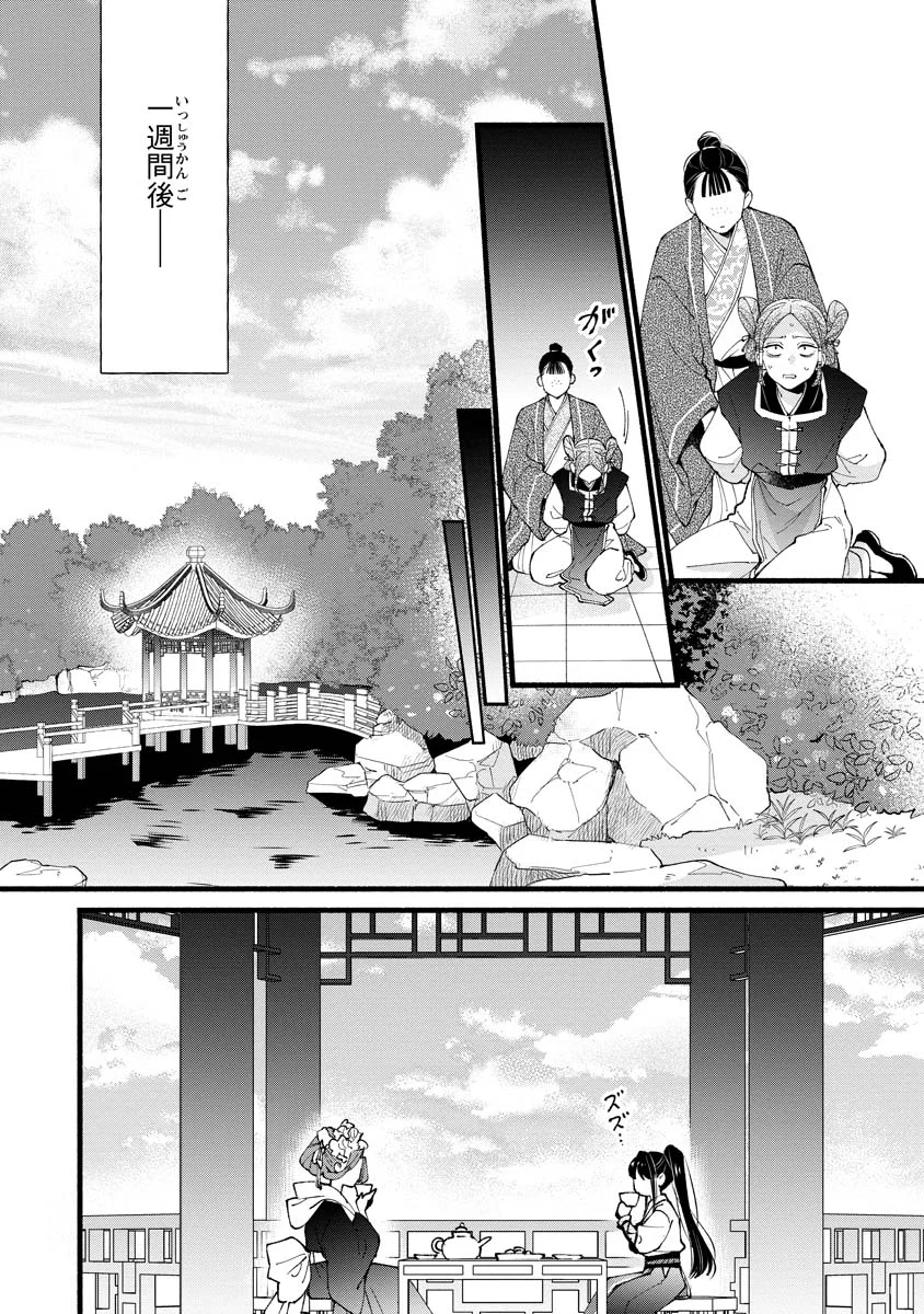 後宮の男装妃 〜謎解き娘は皇帝のお気に入り〜 第6話 - Page 16