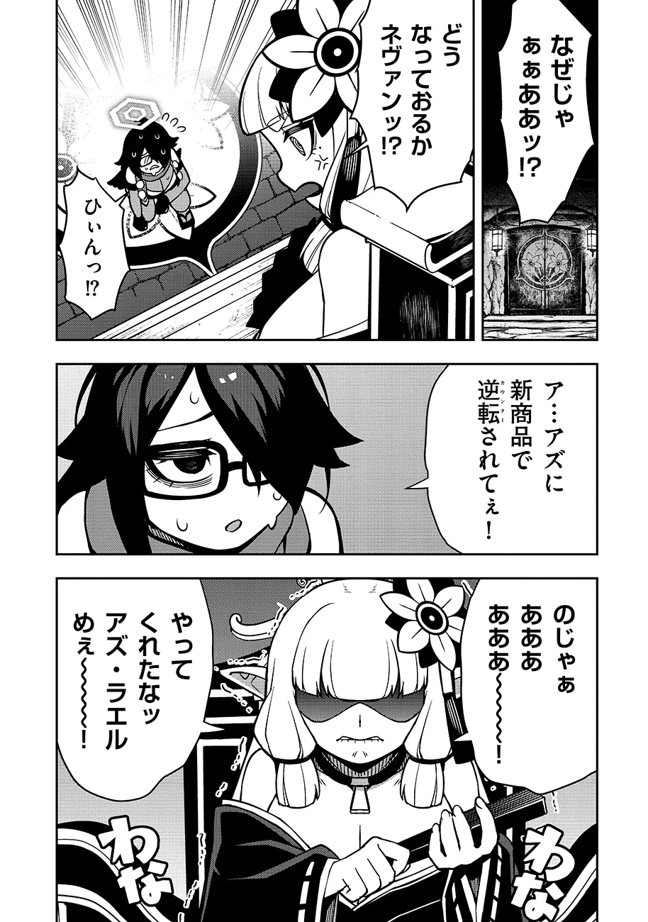 マヨネーズ王は貧乏になりたい 第4話 - Page 22
