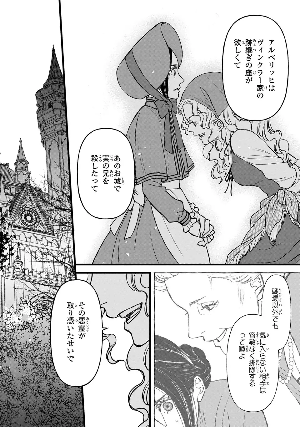 死神と令嬢 第7話 - Page 26