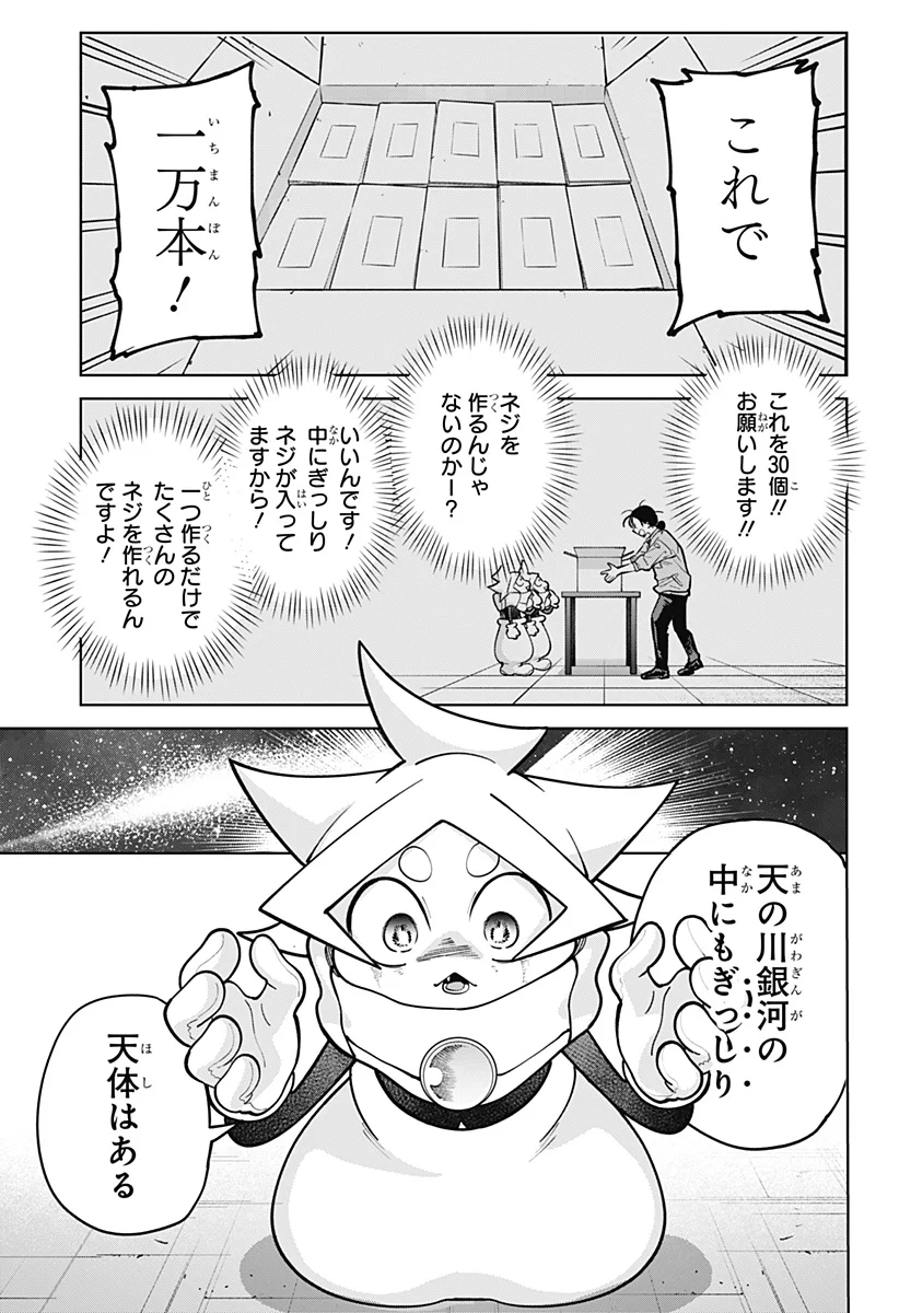 モシュネプロジェクト 第12話 - Page 23