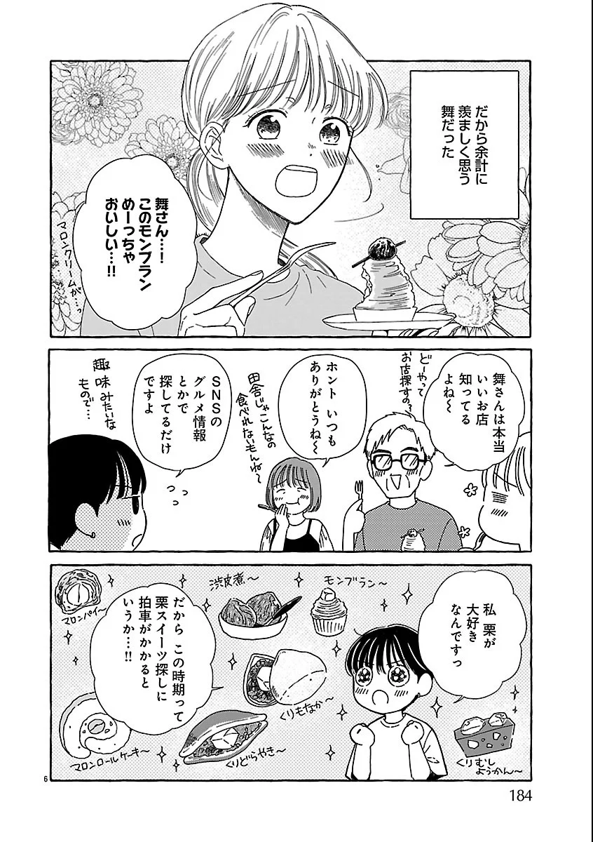 もえこと畑とお寺ごはん 第6話 - Page 6