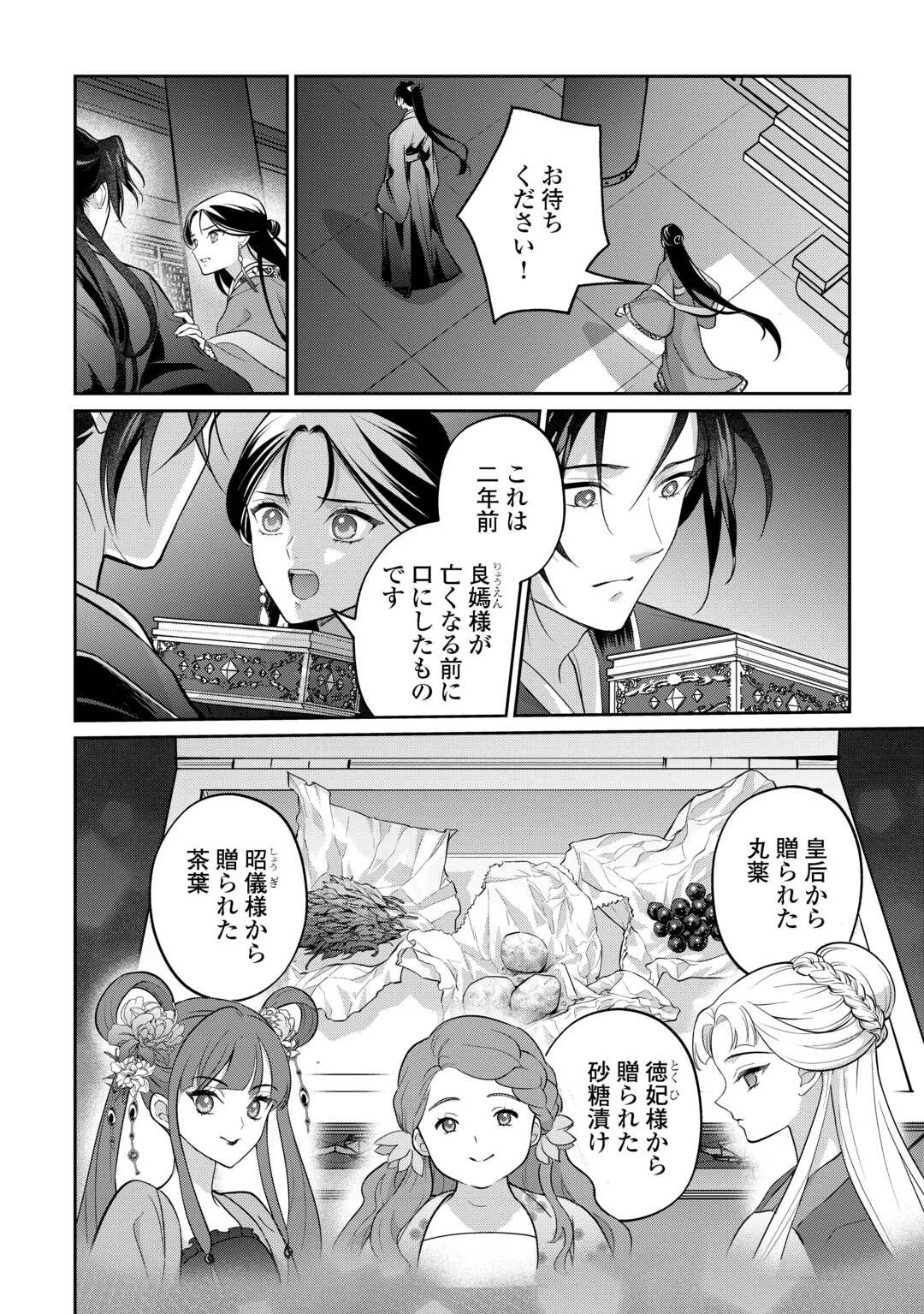 冷遇妃は皇宮の秘密を暴く 第5話 - Page 18