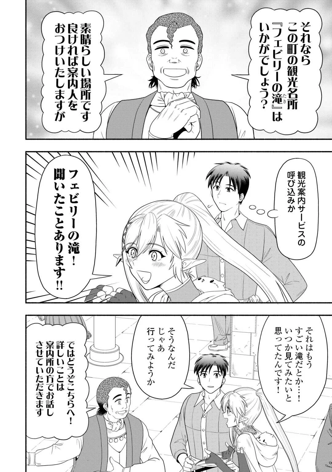 キャンピングカーで往く異世界徒然紀行 第10話 - Page 28