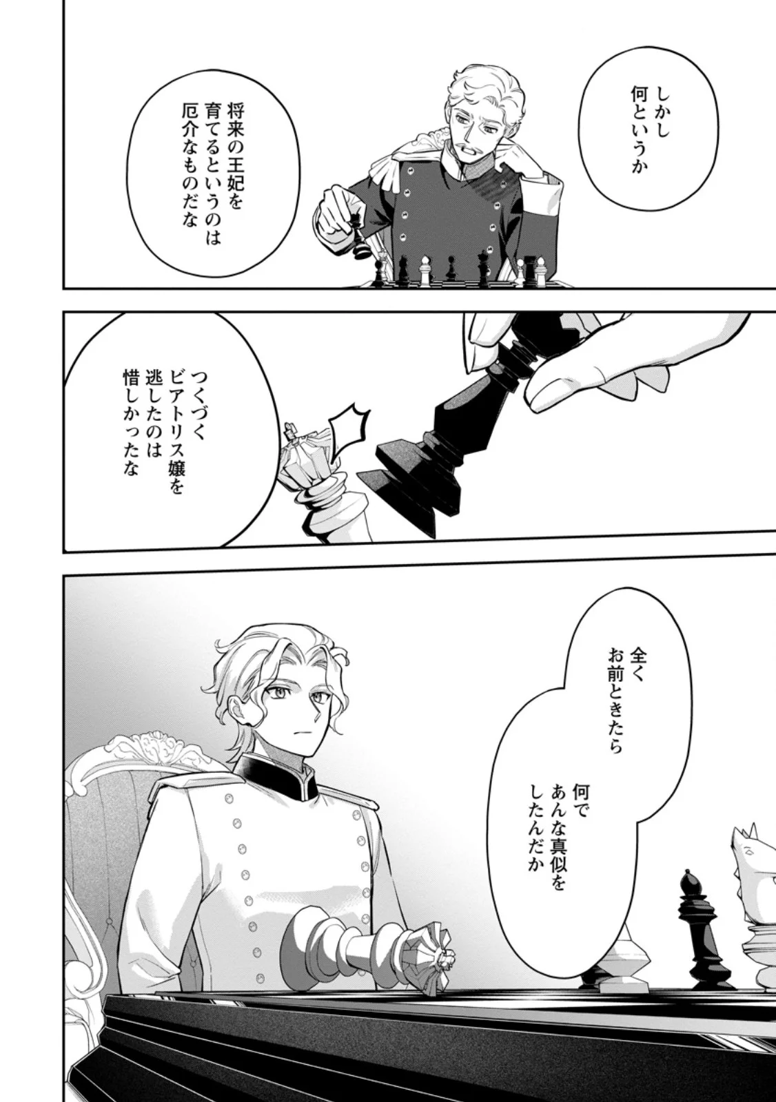関係改善をあきらめて距離をおいたら、塩対応だった婚約者が絡んでくるようになりました 第49.1話 - Page 6