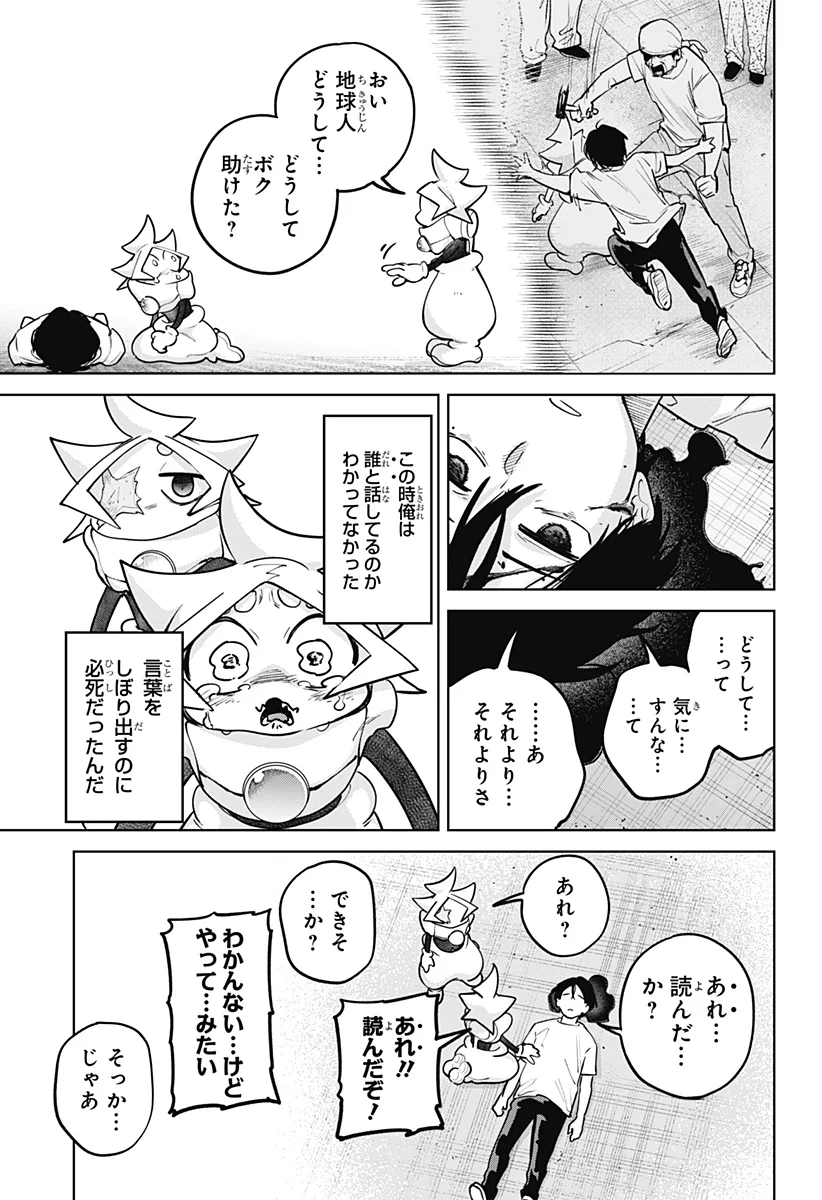モシュネプロジェクト 第12話 - Page 7