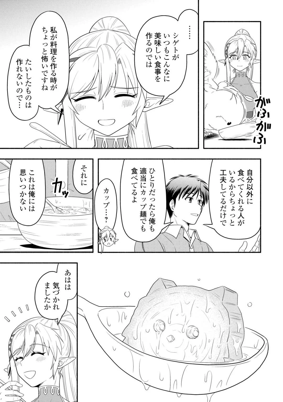 キャンピングカーで往く異世界徒然紀行 第10話 - Page 9