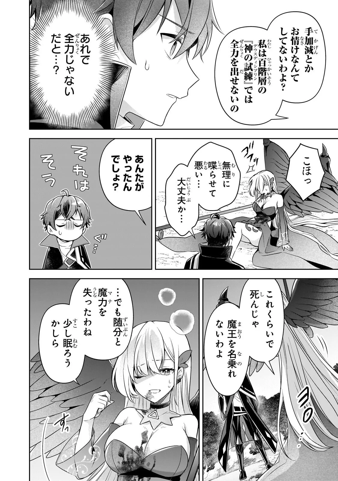 攻撃力ゼロから始める剣聖譚 幼馴染の皇女に捨てられ魔法学園に入学したら、魔王と契約することになった 第22.1話 - Page 12