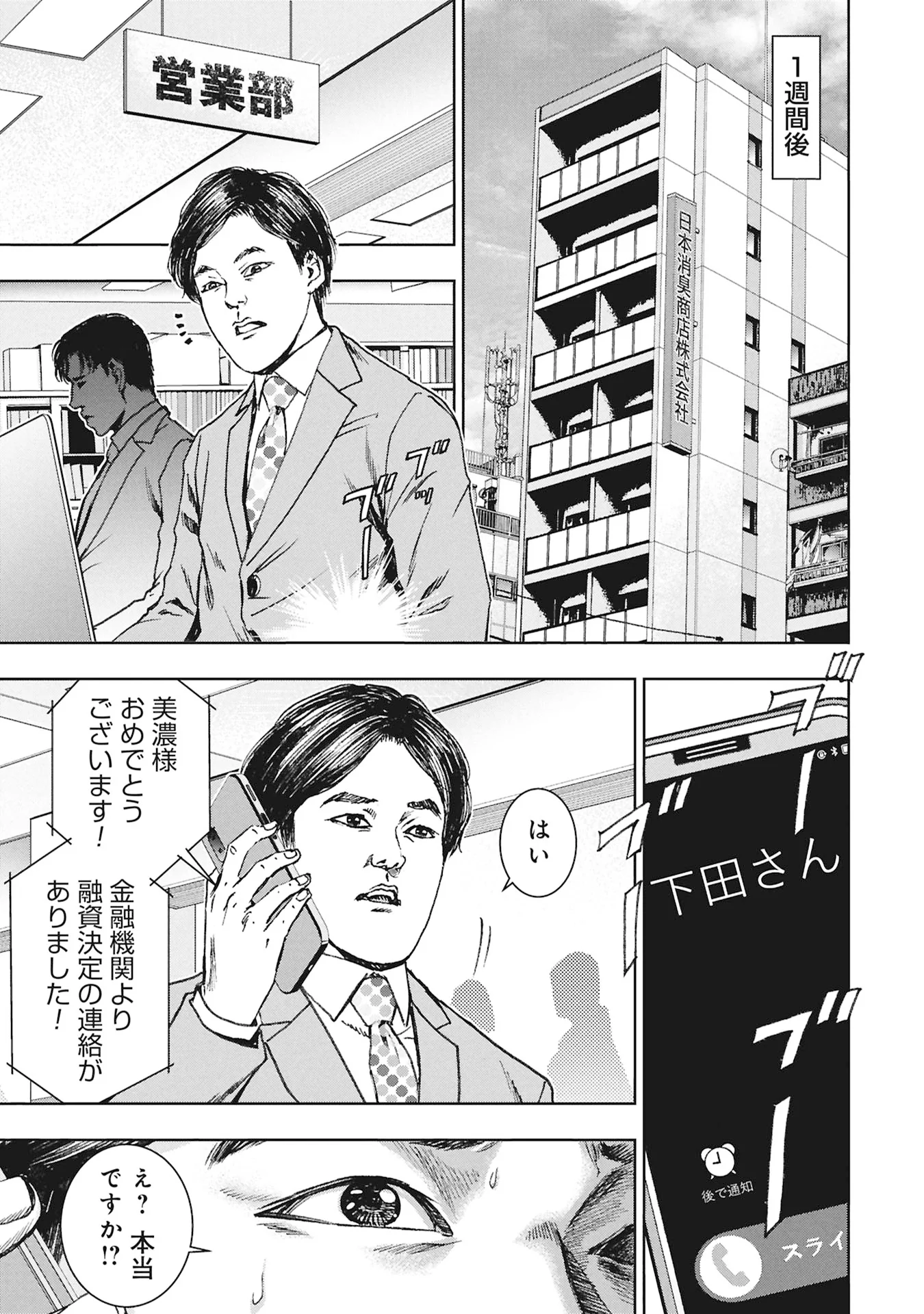 裏道不動産 第5.1話 - Page 23
