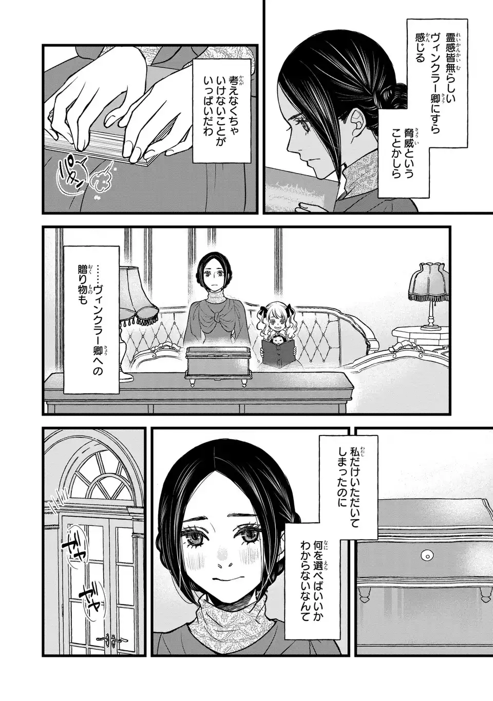 死神と令嬢 第7話 - Page 4