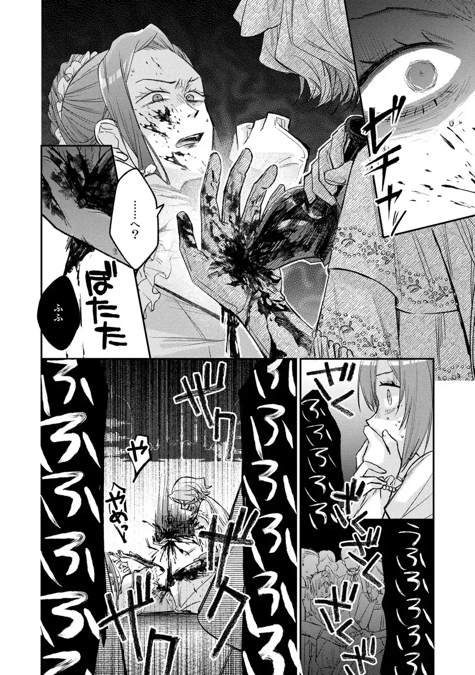 ジゼル・オデットの流儀 第4話 - Page 24