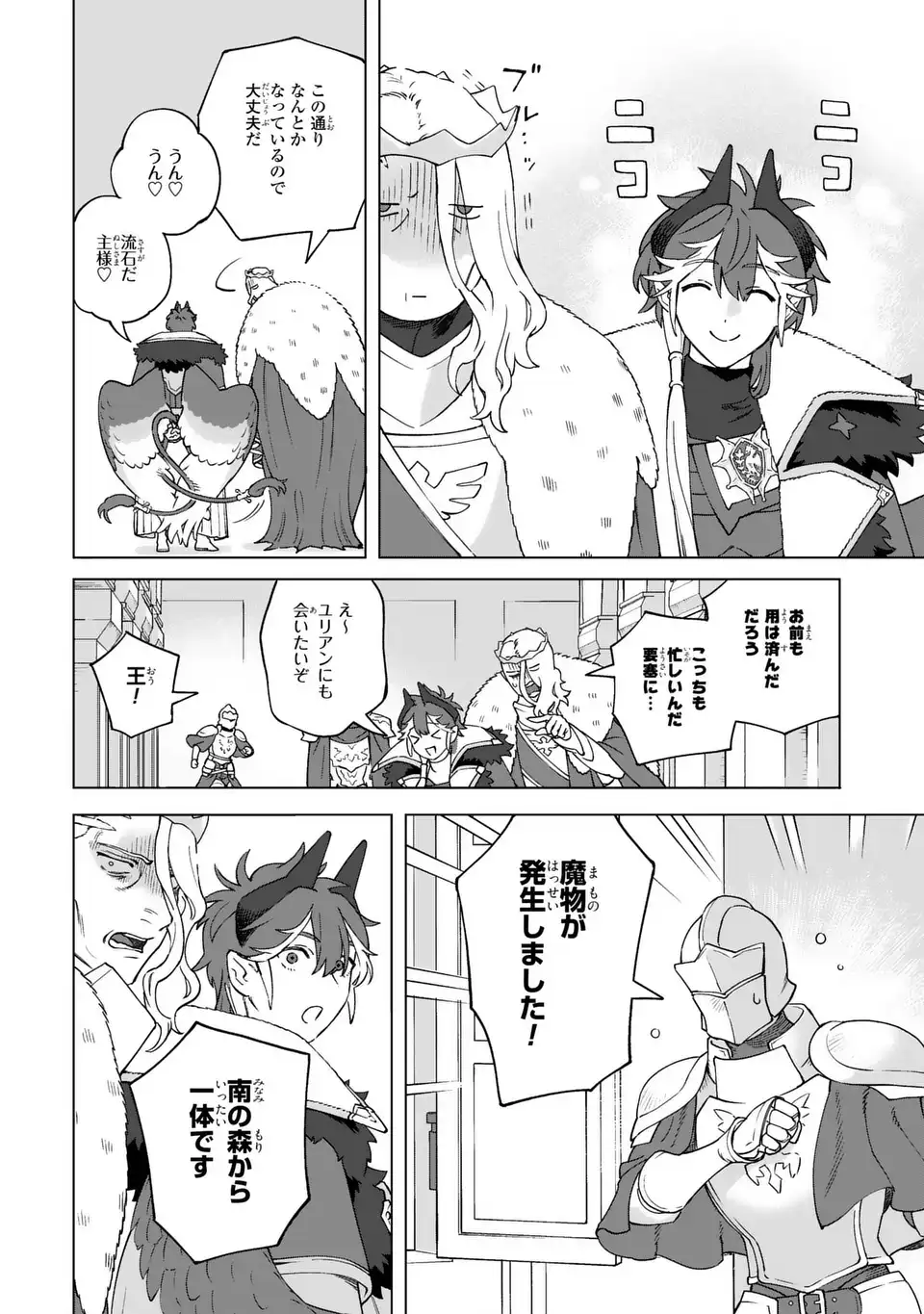悪魔家族 第3話 - Page 12