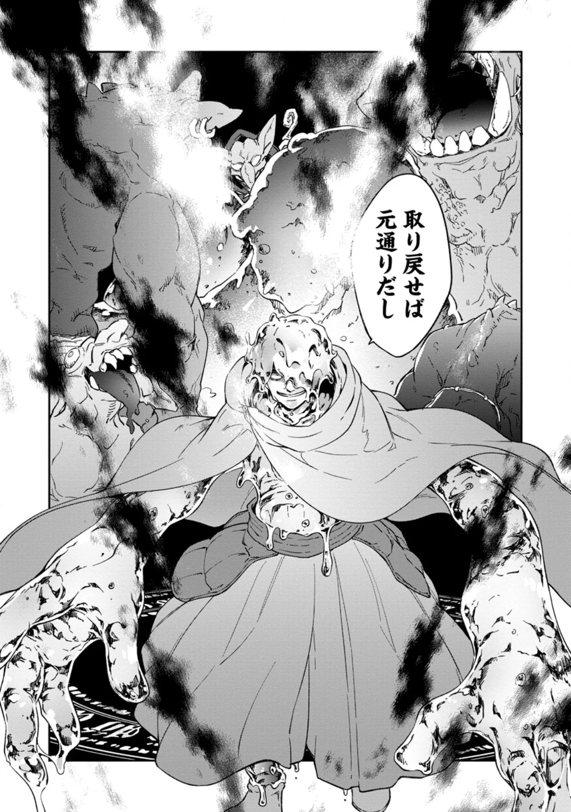 英雄ブランの人生計画 第二の人生は憧れの雑用係でお願いします 第17.3話 - Page 6