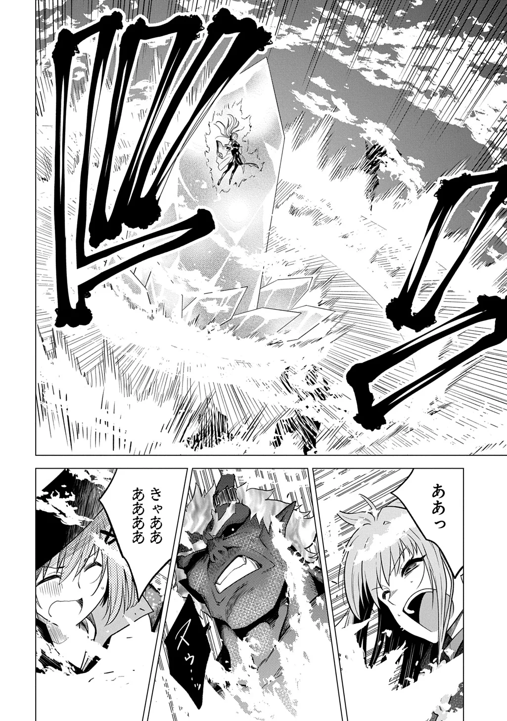 追放されたギルド職員は、世界最強の召喚士 第24話 - Page 12