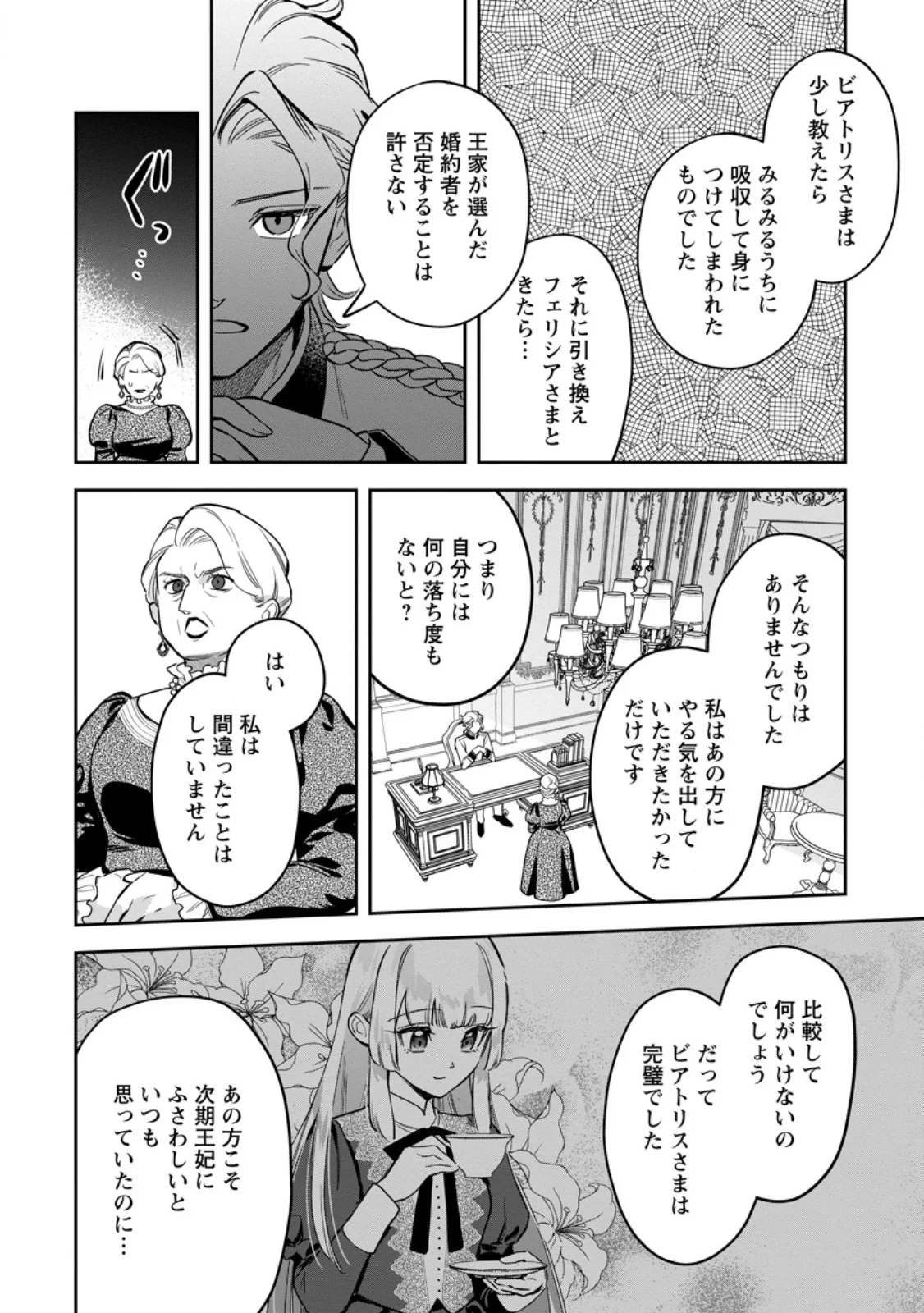 関係改善をあきらめて距離をおいたら、塩対応だった婚約者が絡んでくるようになりました 第49.1話 - Page 2