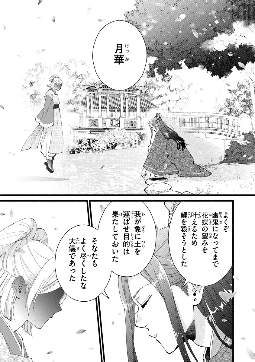 後宮の男装妃 〜謎解き娘は皇帝のお気に入り〜 第6話 - Page 25