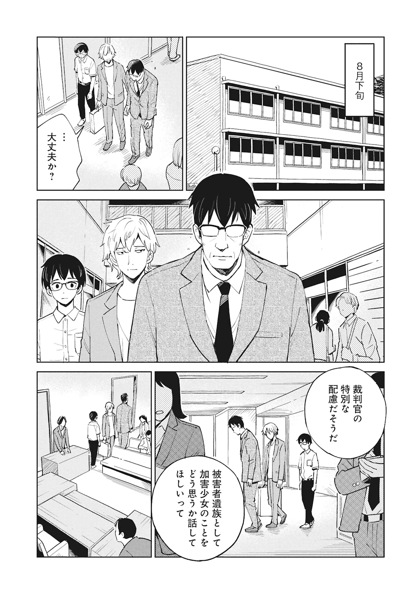 ひみつ―佐世保事件で妹を喪ったぼくの話― 第6話 - Page 23