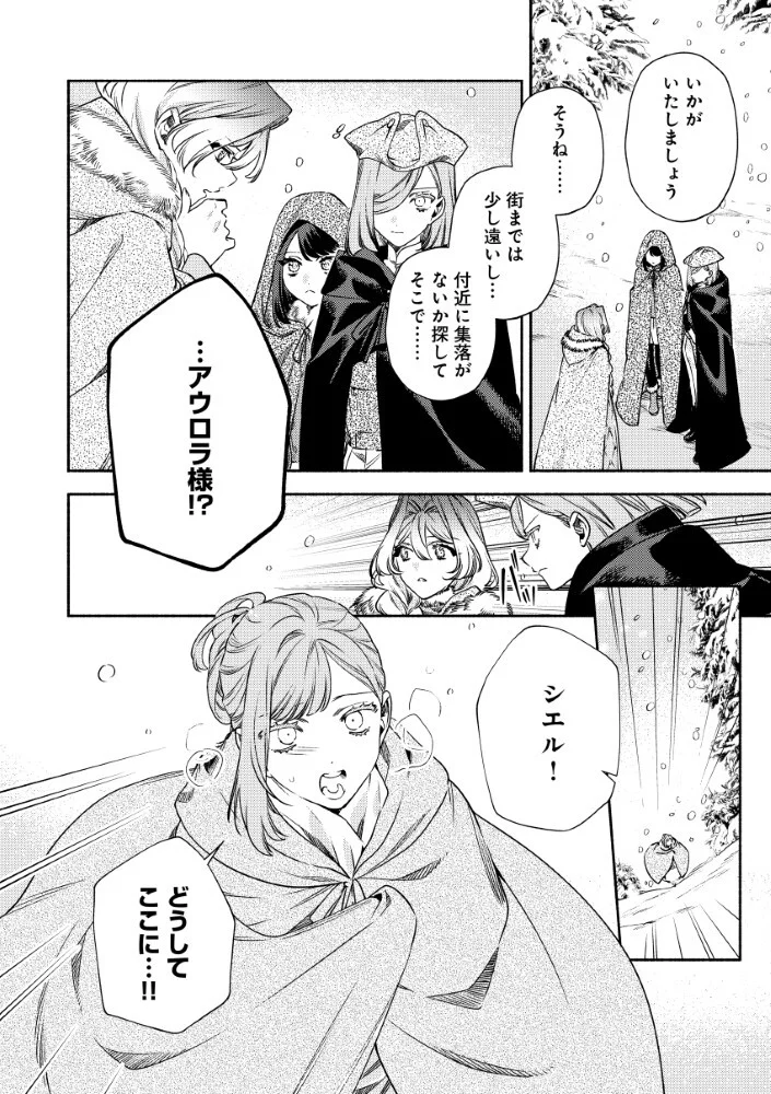 悪役令嬢のお嫁さま 第16.2話 - Page 16