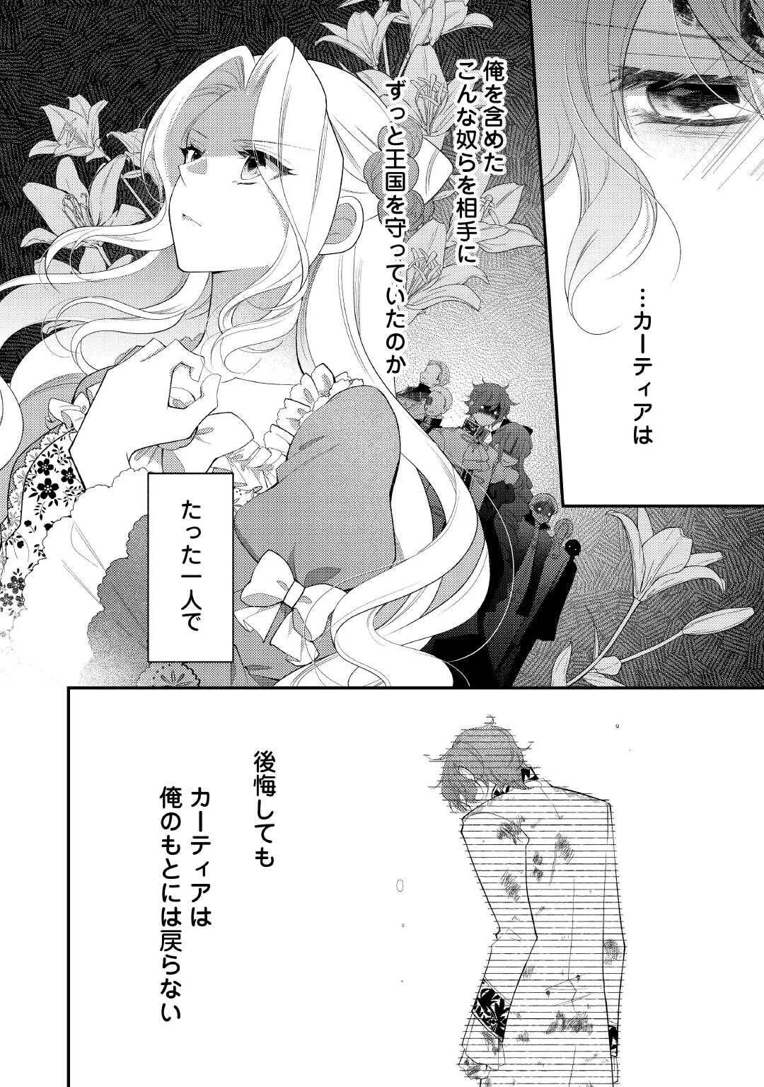 死んだ王妃は二度目の人生を楽しみます ーお飾りの王妃は必要ないのでしょう ー 第18話 - Page 6