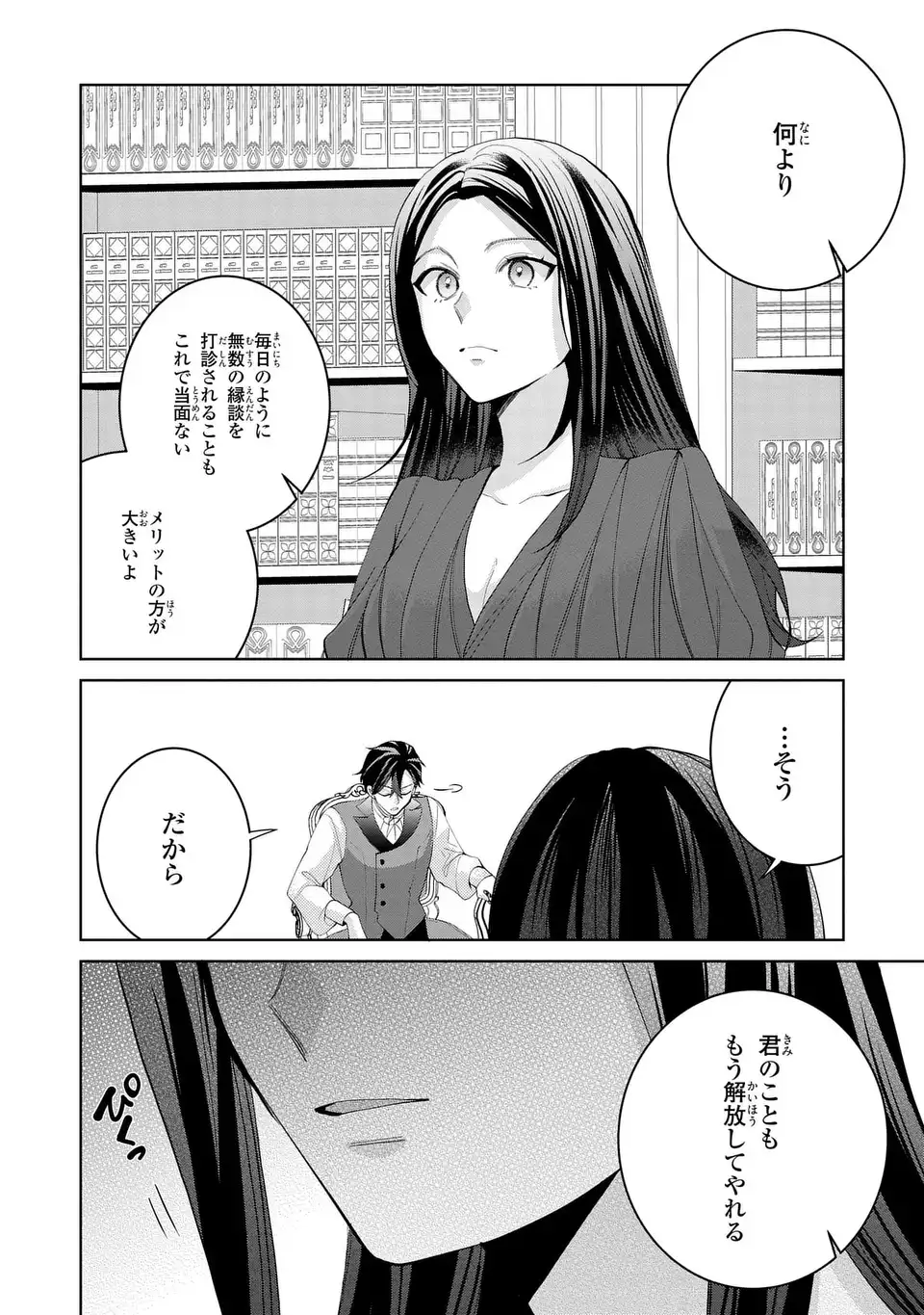 侯爵家の悪妻は契約です ～二度目の結婚は初恋相手ですが悪女だと嫌われています～ 第11話 - Page 14