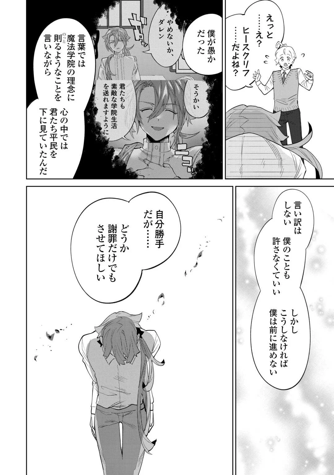 没落した貴族家に拾われたので恩返しで復興させます 第13話 - Page 6