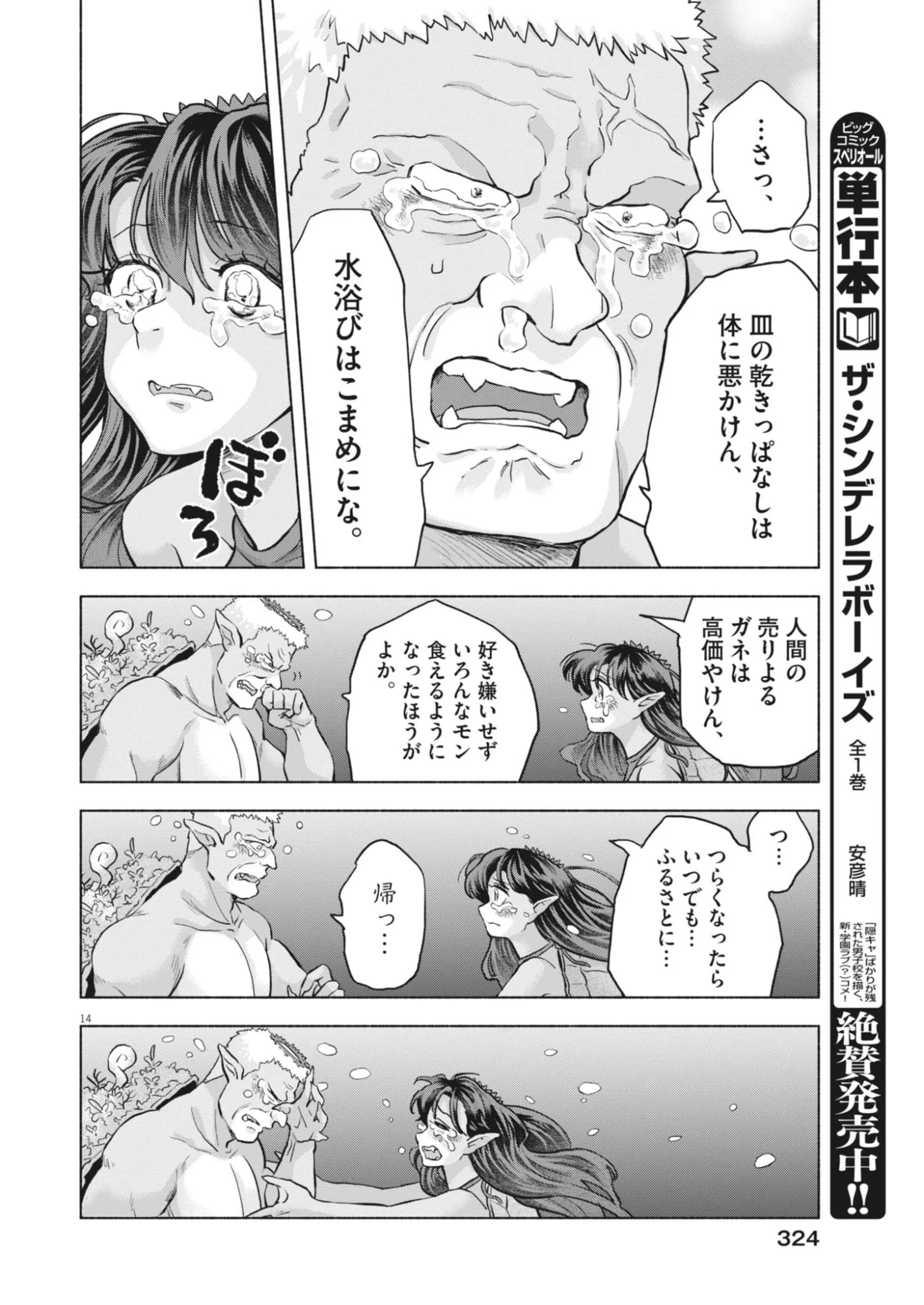 光って！月魄さん 第26話 - Page 14