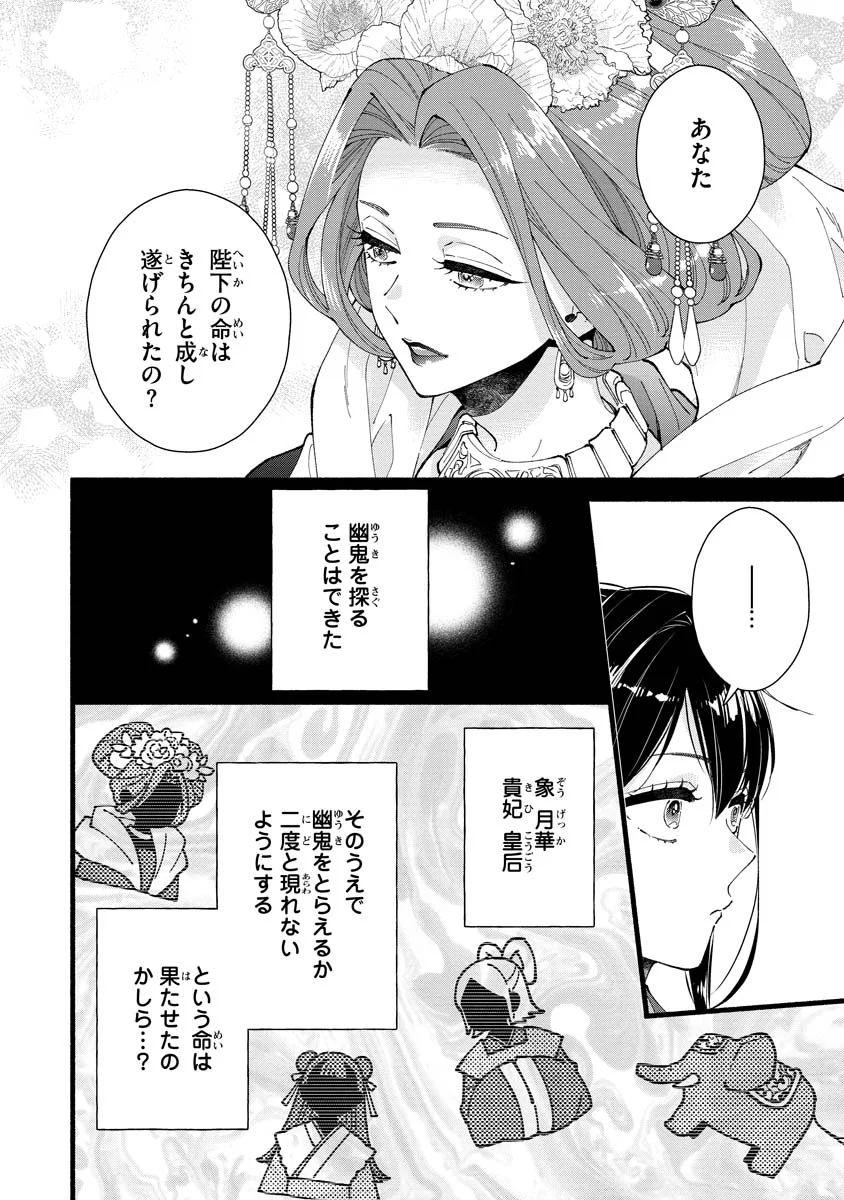 後宮の男装妃 〜謎解き娘は皇帝のお気に入り〜 第6話 - Page 22