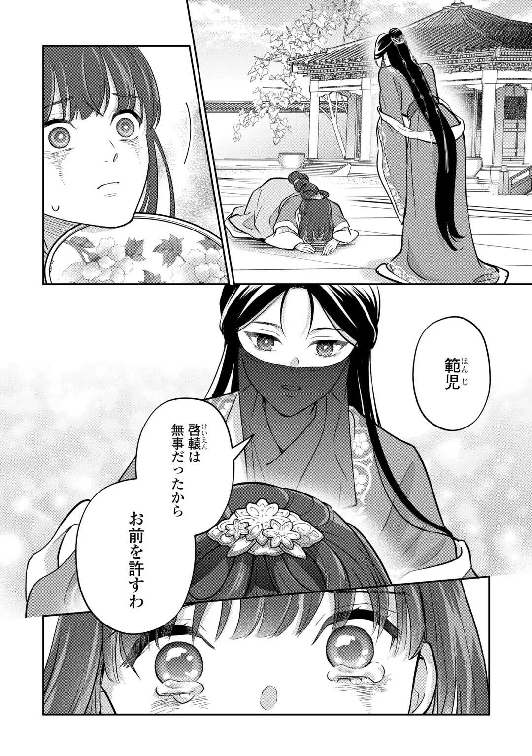 冷遇妃は皇宮の秘密を暴く 第5話 - Page 28