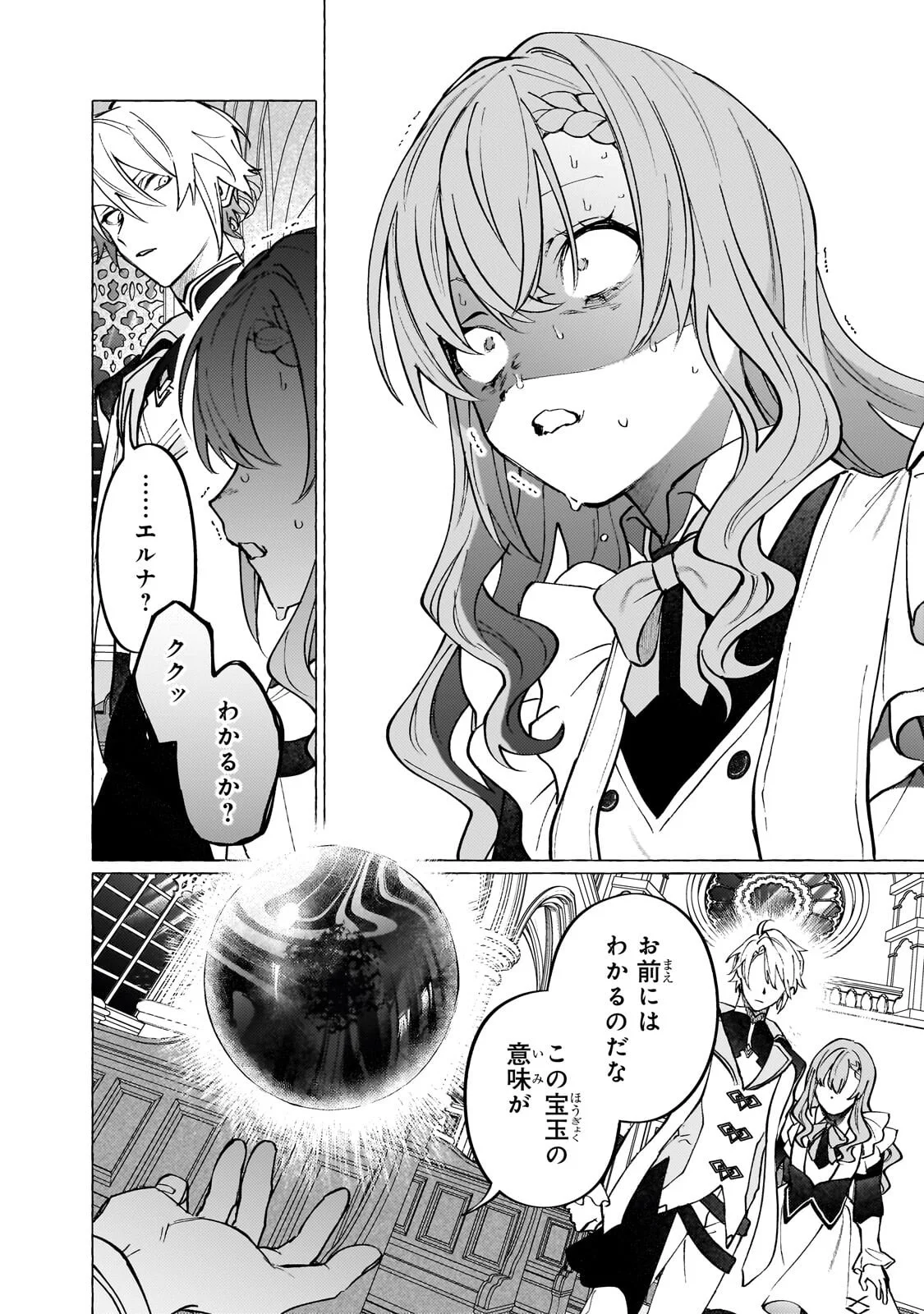 ウィズレイン王国物語 竜が花嫁 第17.1話 - Page 6