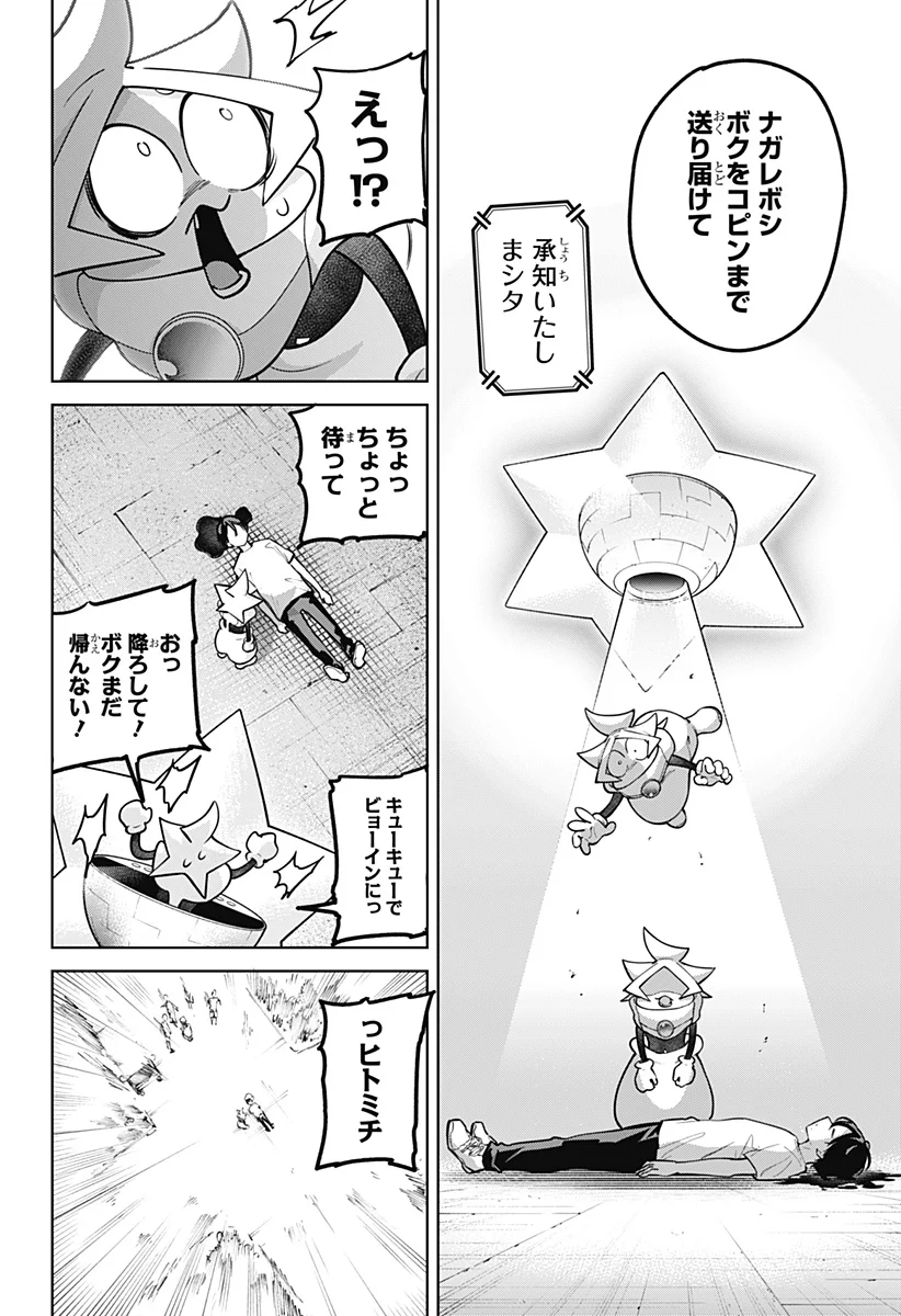 モシュネプロジェクト 第12話 - Page 10