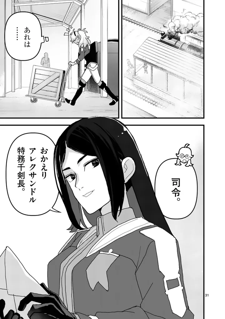 帝国第11前線基地魔導図書館、ただいま開館中 第8.5話 - Page 15