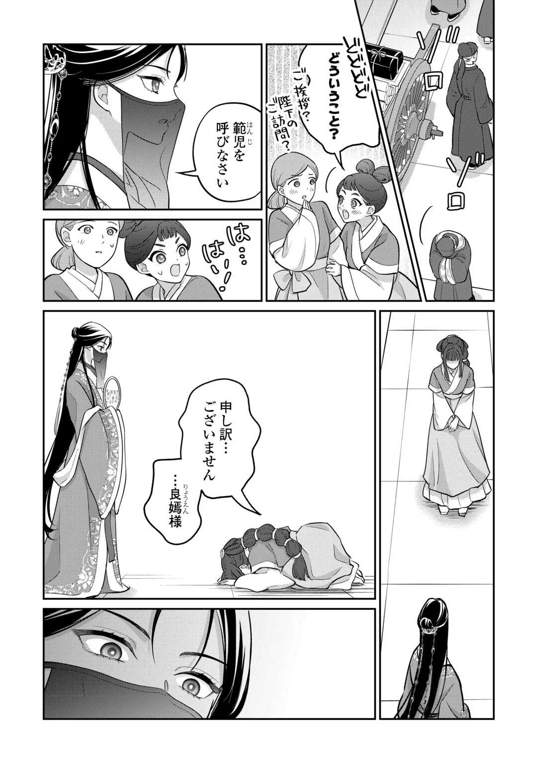 冷遇妃は皇宮の秘密を暴く 第5話 - Page 27